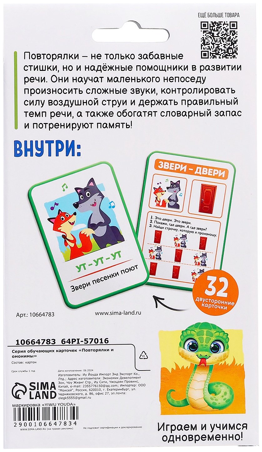 Обучающий набор IQ-ZABIAKA Повторялки и омонимы купить,NaN