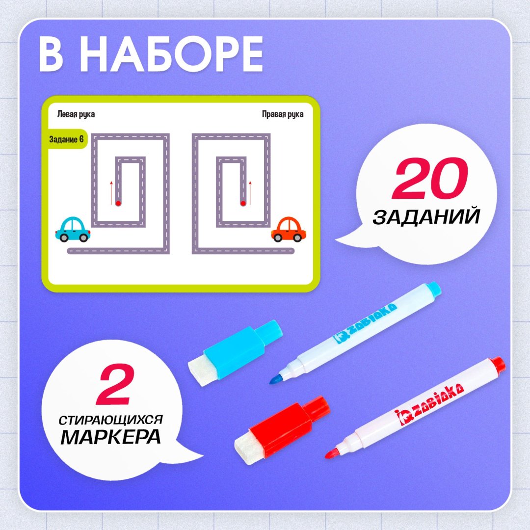 Обучающий набор IQ-ZABIAKA Межполушарное развитие купить,NaN