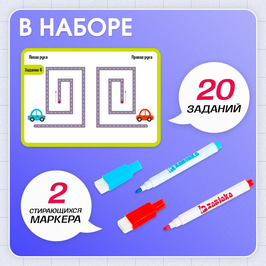 Обучающий набор IQ-ZABIAKA Межполушарное развитие купить,NaN