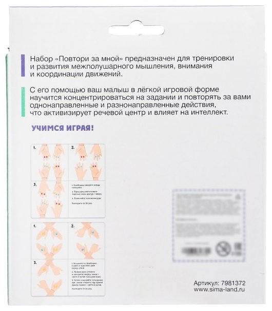 Обучающий набор IQ-ZABIAKA Повтори за мной купить,NaN