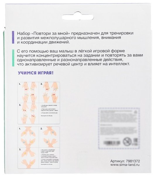 Обучающий набор IQ-ZABIAKA Повтори за мной купить,NaN
