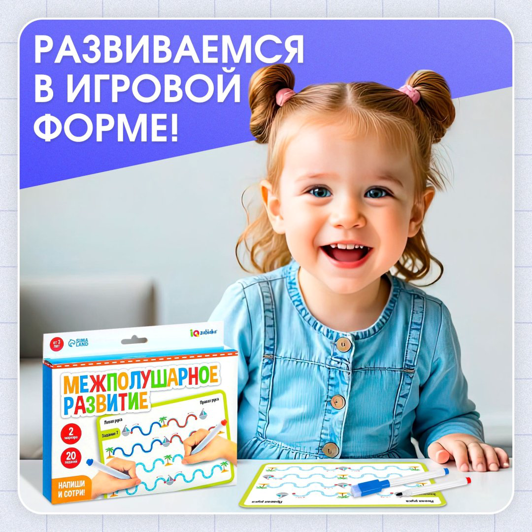Обучающий набор IQ-ZABIAKA Межполушарное развитие купить,NaN