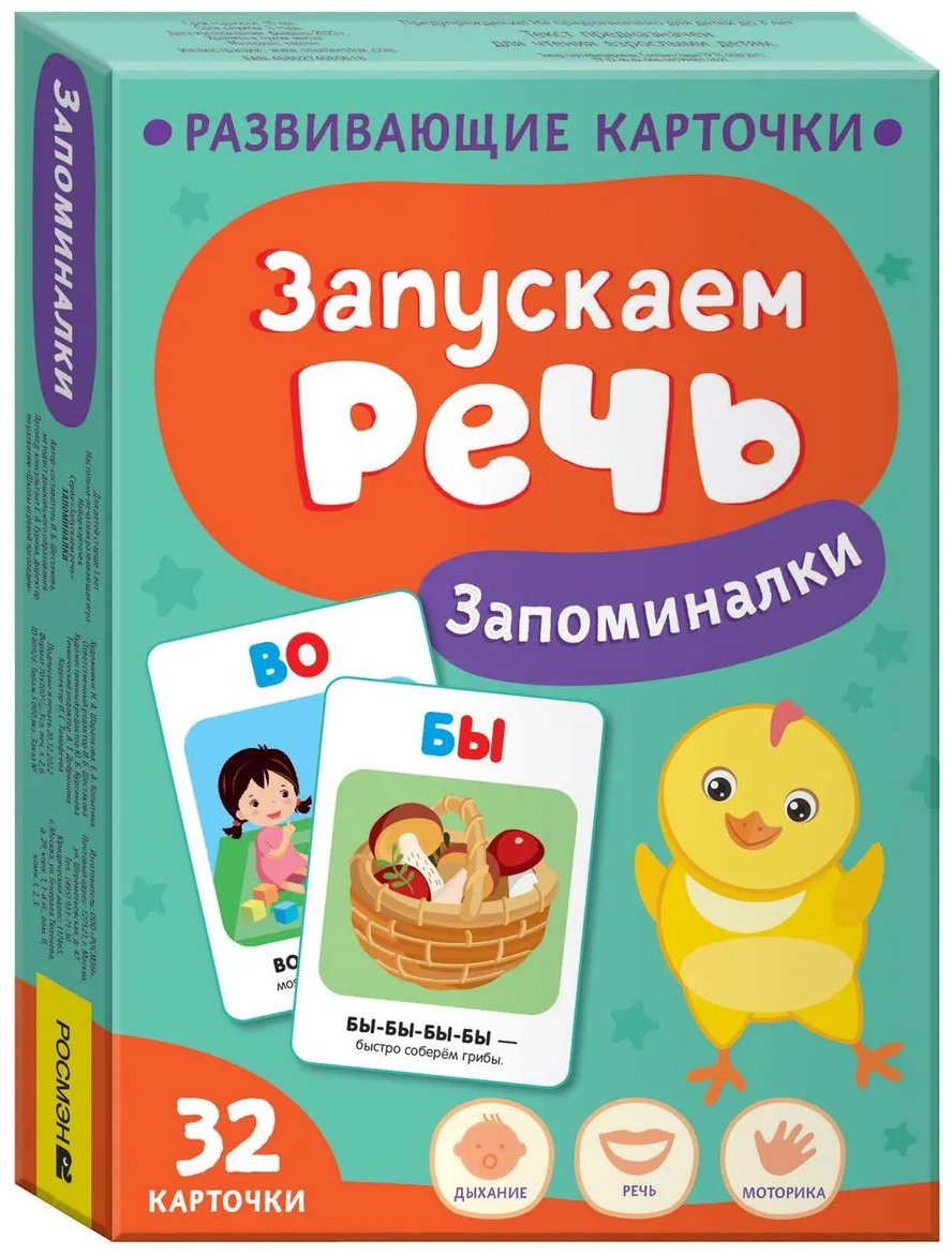 Карточки Росмэн Запускаем речь Запоминалки купить,NaN