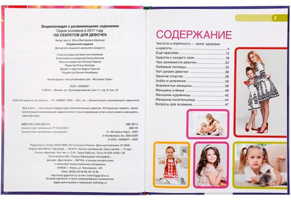Книга Симбат: 100 секретов для девочек. (Энциклопедия с развивающими заданиями, А4) купить,NaN