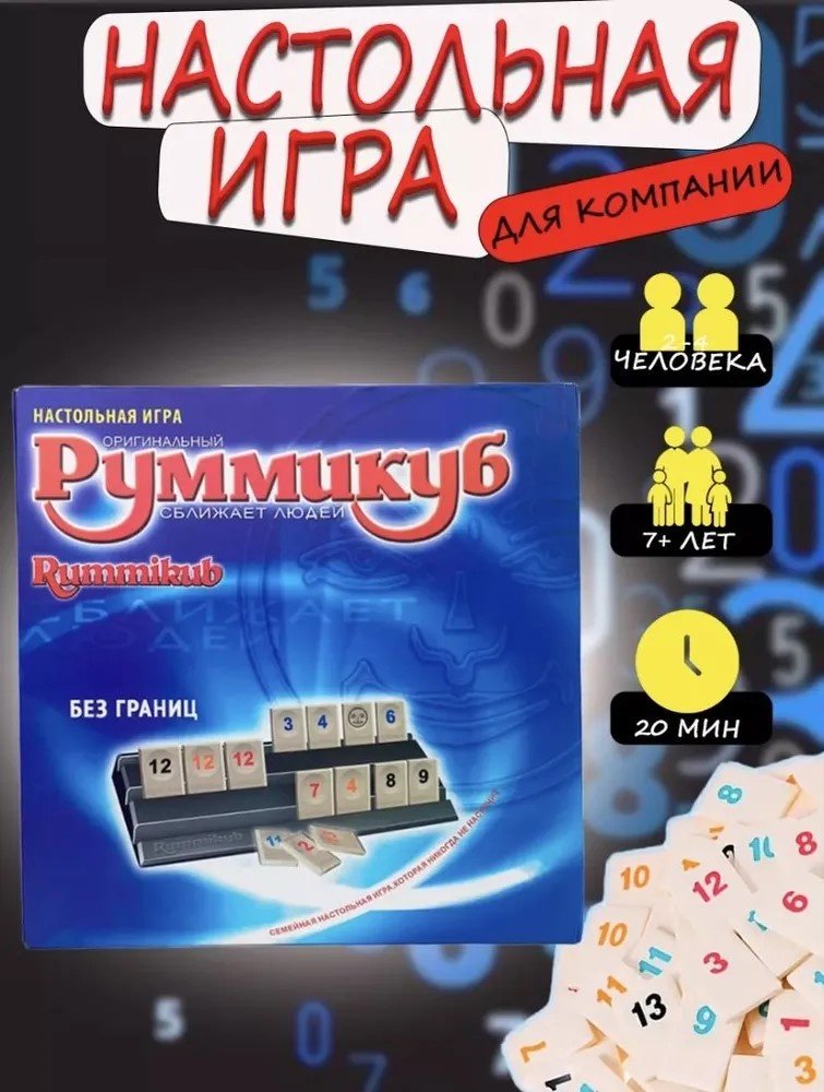 Настольная игра Настольная Игра Руммикуб купить,NaN