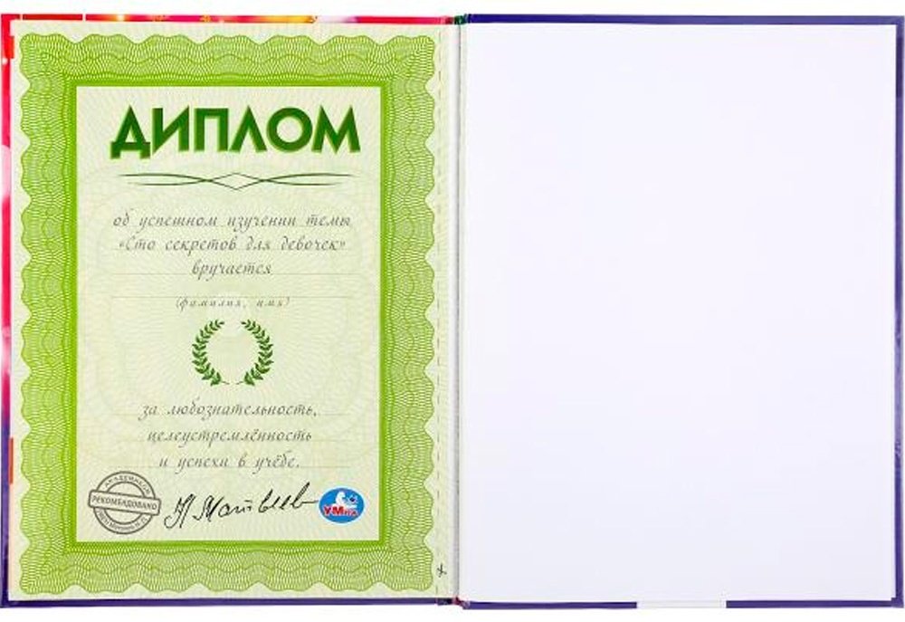 Книга Симбат: 100 секретов для девочек. (Энциклопедия с развивающими заданиями, А4) купить,NaN