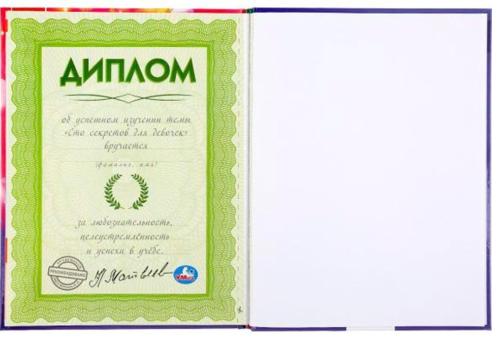 Книга Симбат: 100 секретов для девочек. (Энциклопедия с развивающими заданиями, А4) купить,NaN