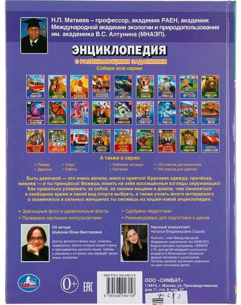 Книга Симбат: 100 секретов для девочек. (Энциклопедия с развивающими заданиями, А4) купить,NaN