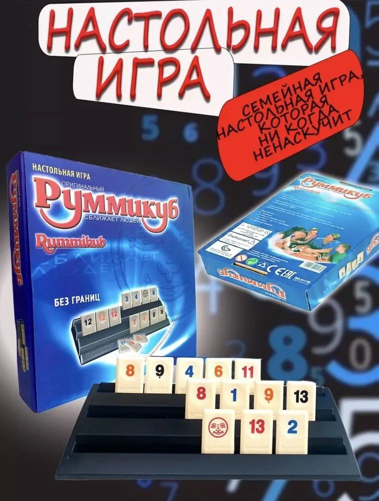 Настольная игра Настольная Игра Руммикуб купить,NaN