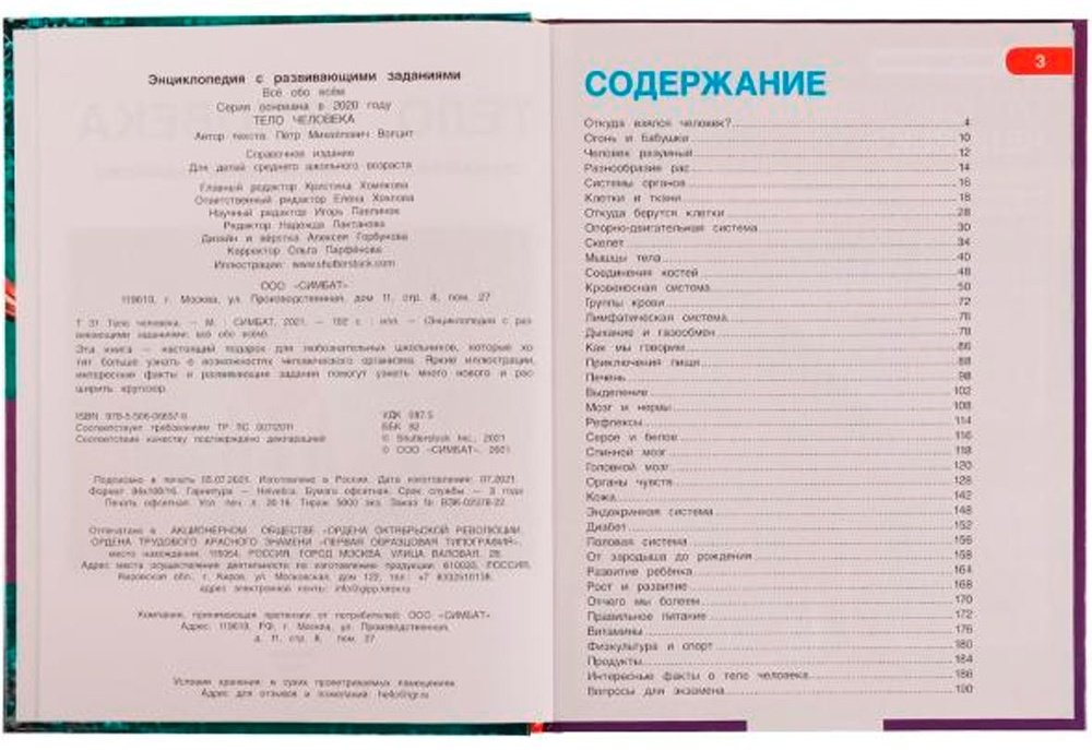 Книга -: Тело человека. Энциклопедия. Все обо всем купить,NaN