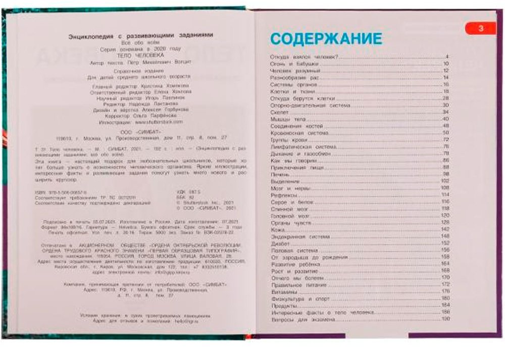 Книга -: Тело человека. Энциклопедия. Все обо всем купить,NaN