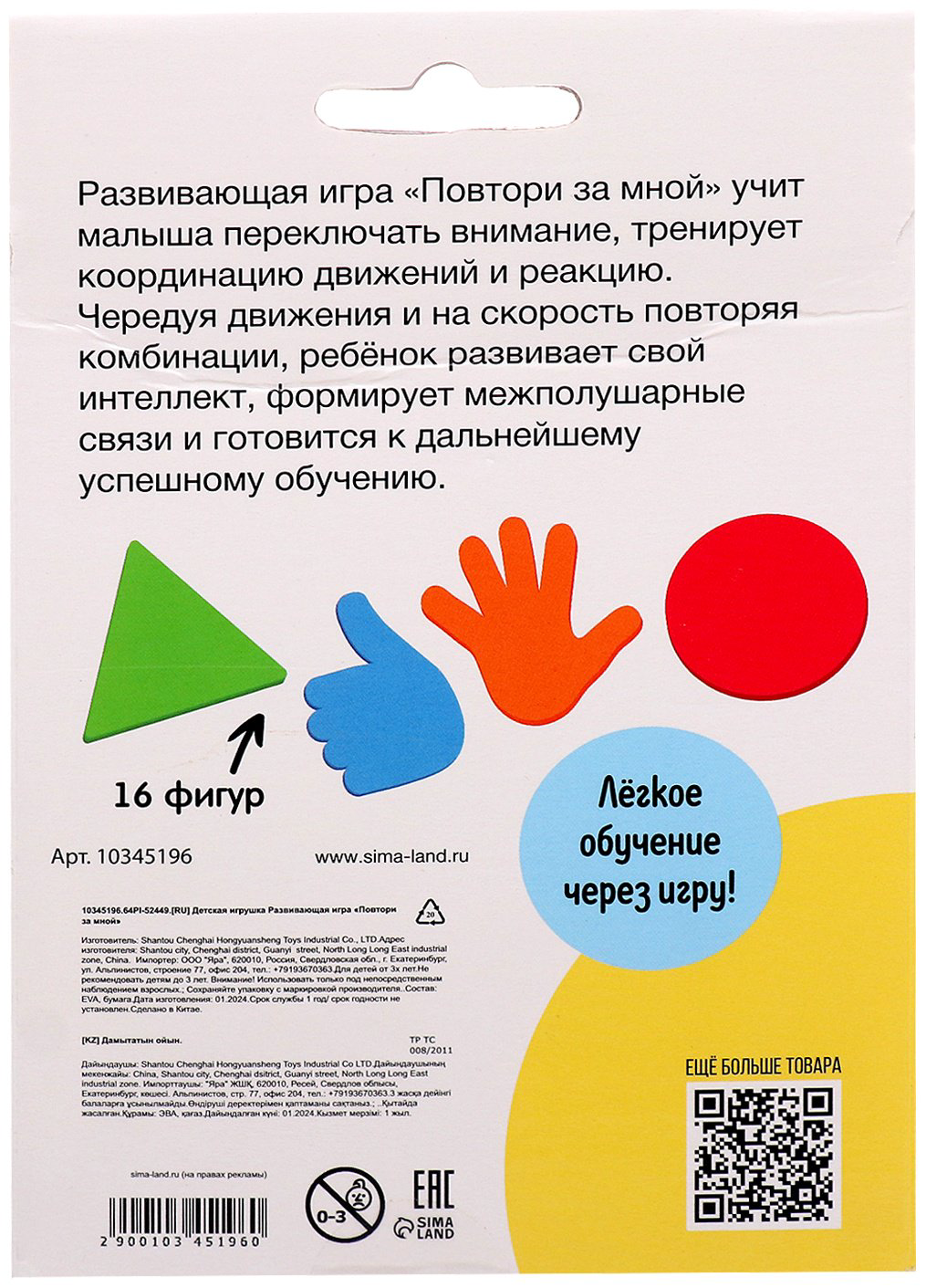 Обучающий набор IQ-ZABIAKA Повтори за мной купить,NaN