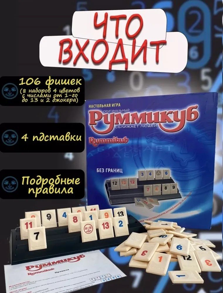 Настольная игра Настольная Игра Руммикуб купить,NaN