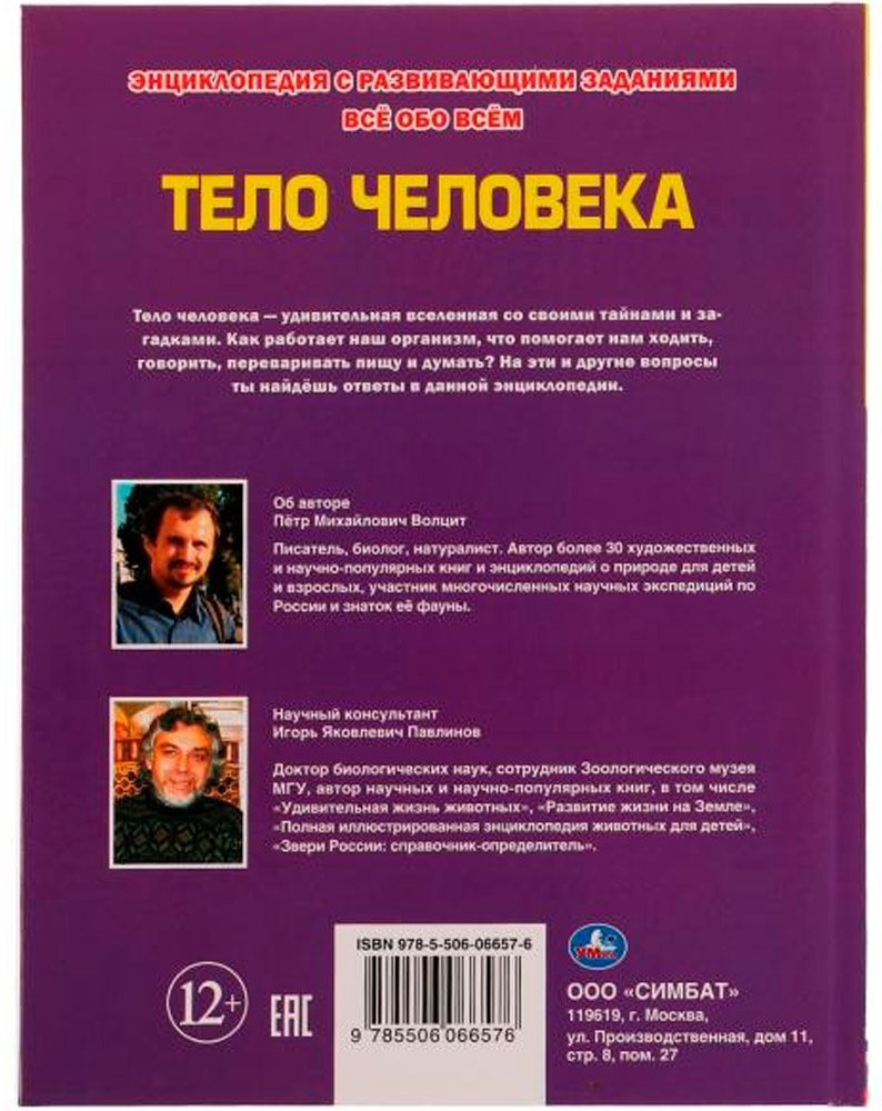 Книга -: Тело человека. Энциклопедия. Все обо всем купить,NaN