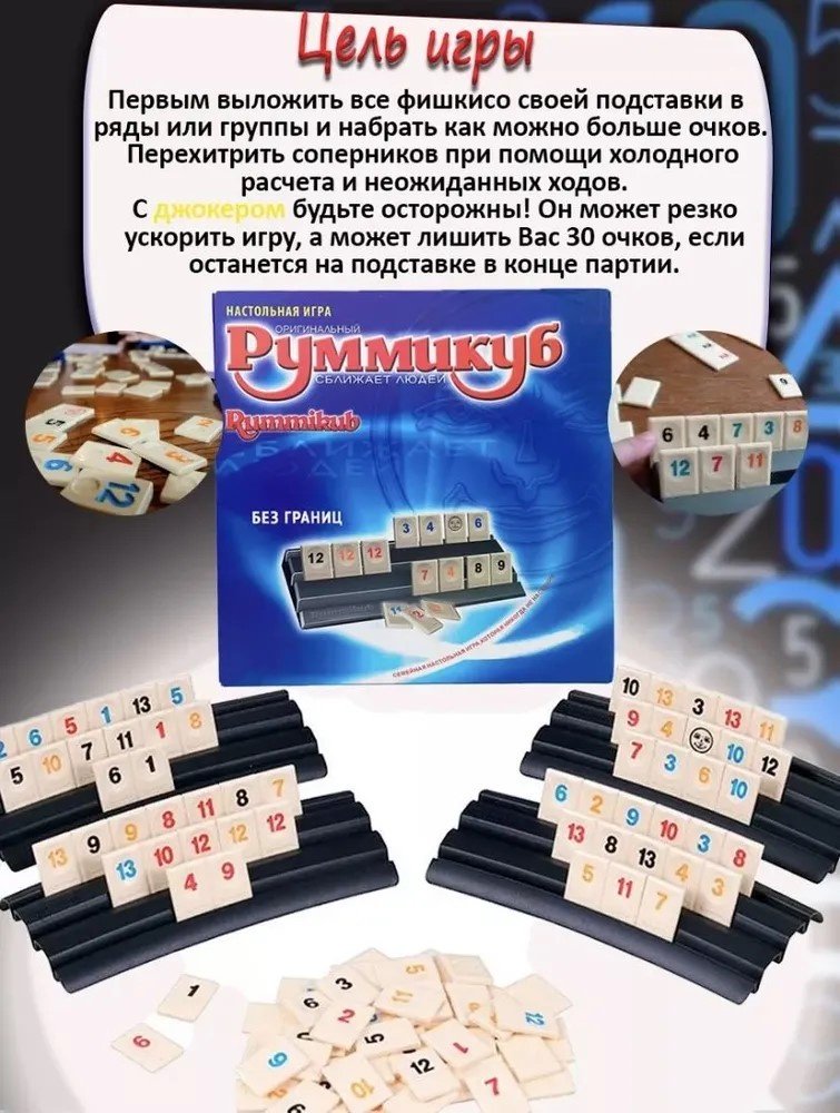 Настольная игра Настольная Игра Руммикуб купить,NaN