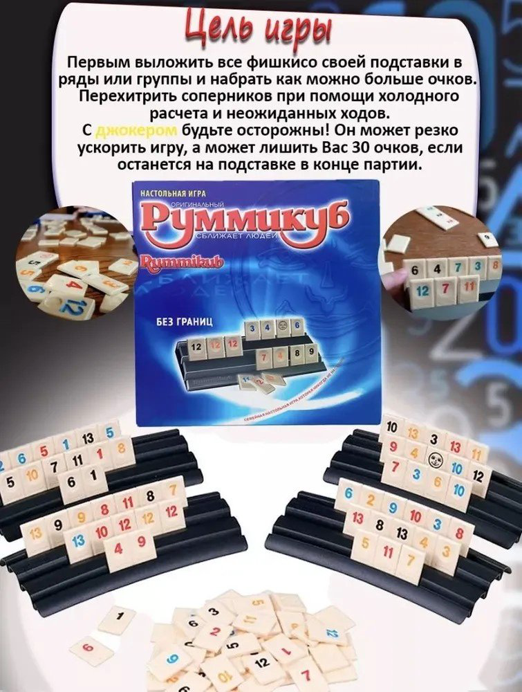 Настольная игра Настольная Игра Руммикуб купить,NaN