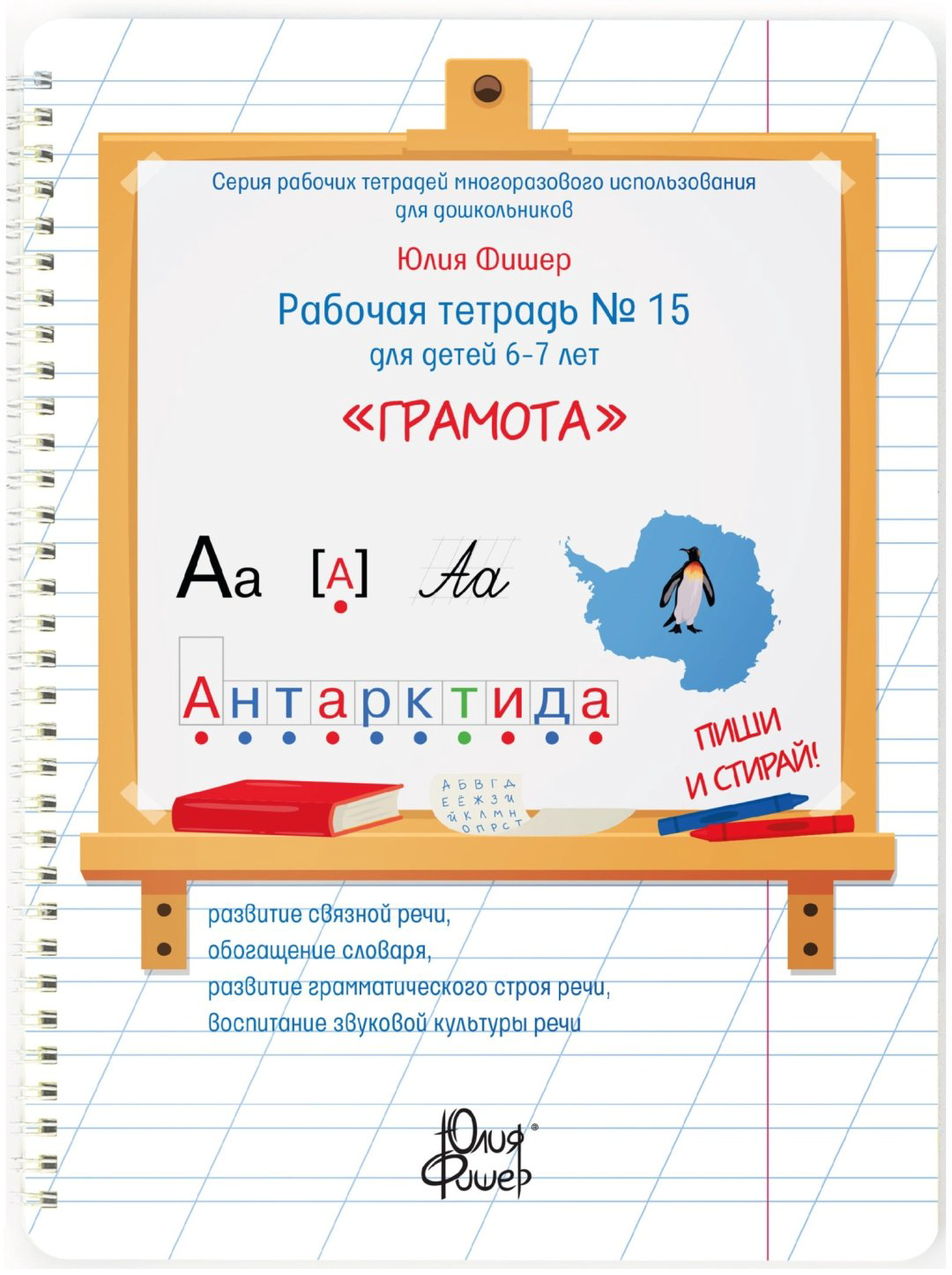 Книга Фишер Ю.: Развивающая тетрадь для детей 6-7 лет Грамота купить,NaN