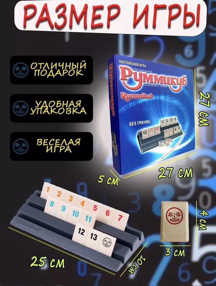 Настольная игра Настольная Игра Руммикуб купить,NaN