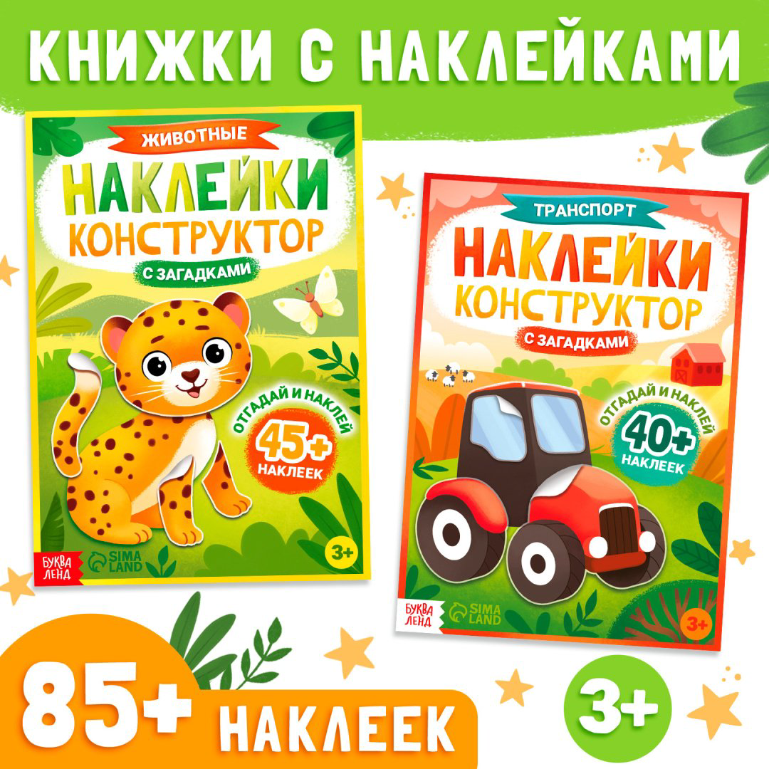 Наклейки Альбом Буква-ленд Набор конструкторов с загадками 10404938 85 купить,NaN