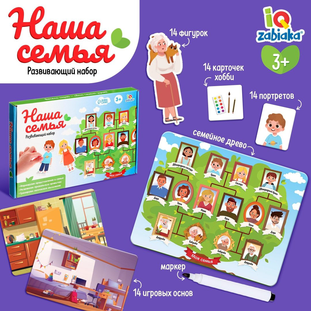 Обучающий набор IQ-ZABIAKA наша семья купить,NaN
