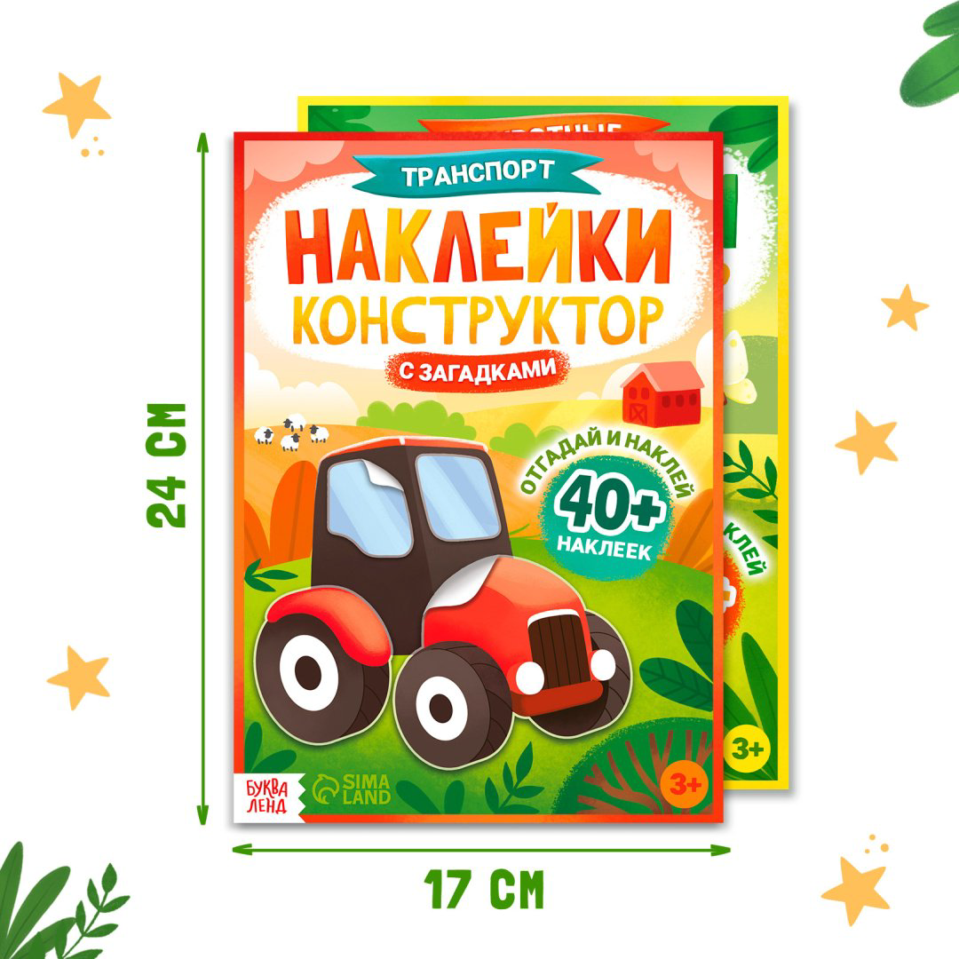 Наклейки Альбом Буква-ленд Набор конструкторов с загадками 10404938 85 купить,NaN