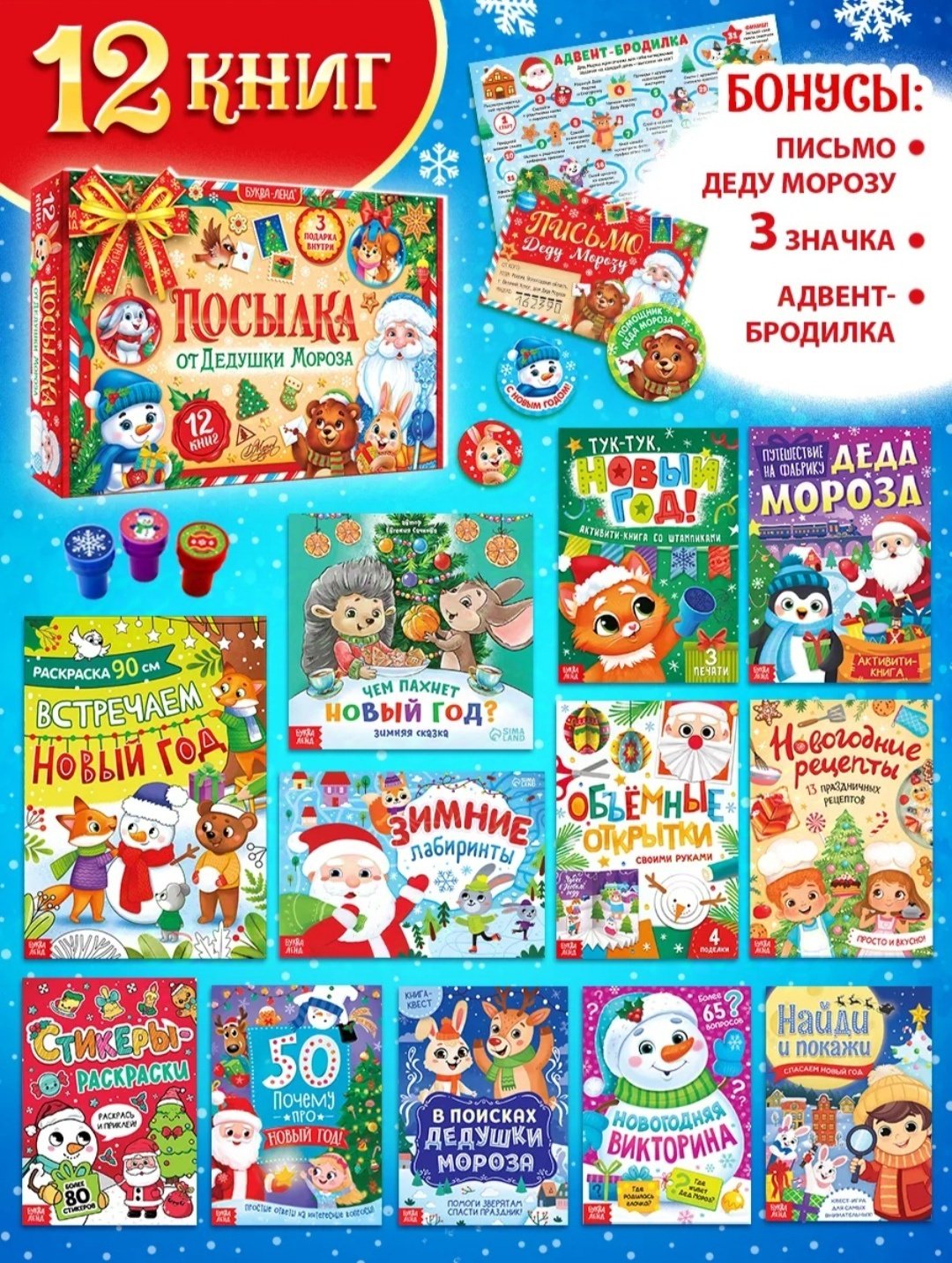 Буква-ленд Большой Новогодний Подарок новогодний бокс купить,NaN