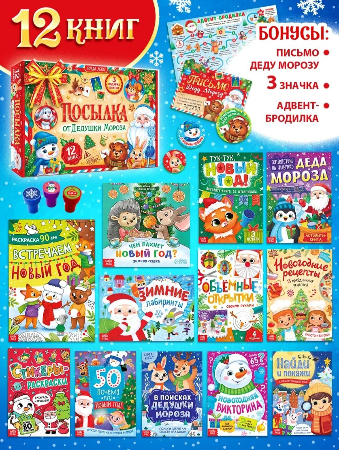 Буква-ленд Большой Новогодний Подарок новогодний бокс купить,NaN