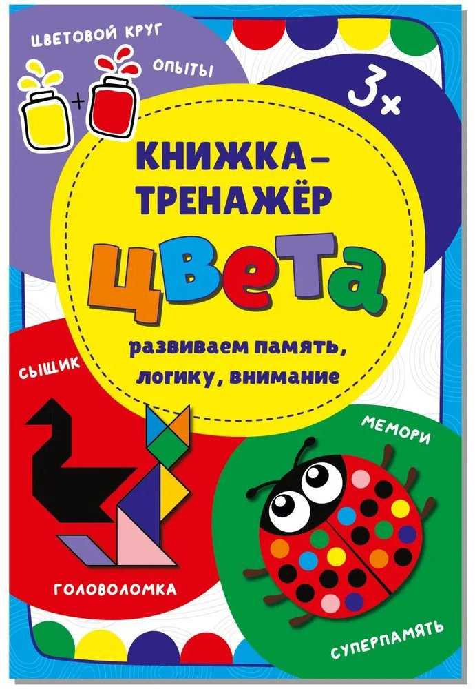Книга Без автора: Изучаем цвета. Книжка тренажер для детей купить,NaN