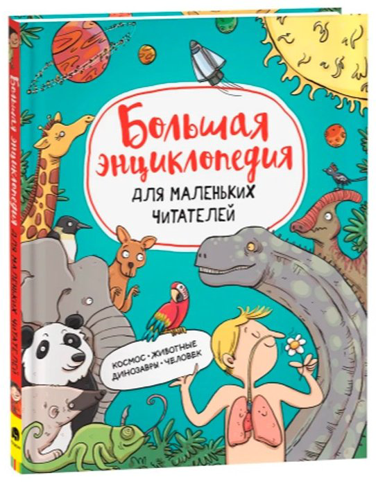 Книга М. Тараненко: Большая энциклопедия для маленьких читателей купить,NaN
