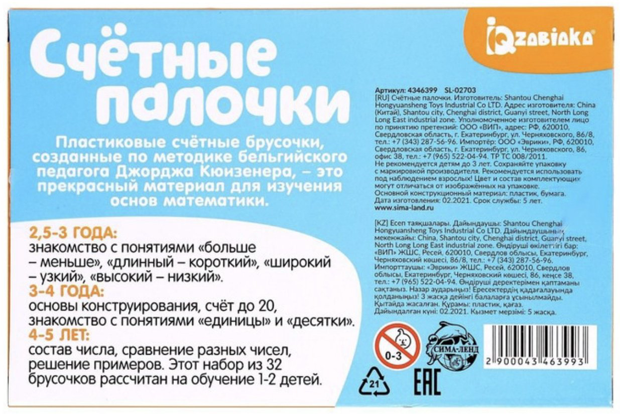 Обучающий набор IQzabiaka Счетные палочки купить,NaN