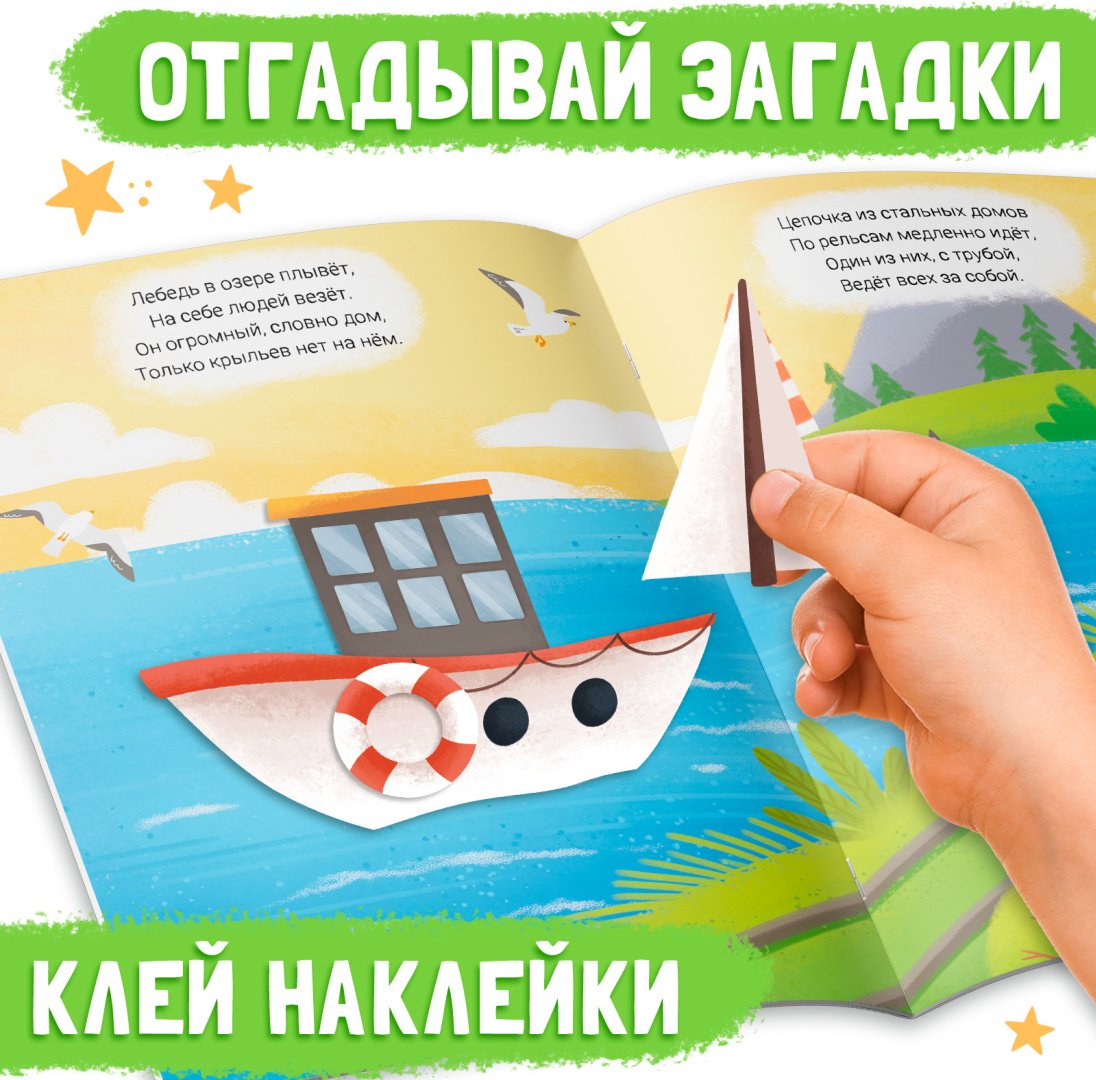 Наклейки Альбом Буква-ленд Набор конструкторов с загадками 10404938 85 купить,NaN
