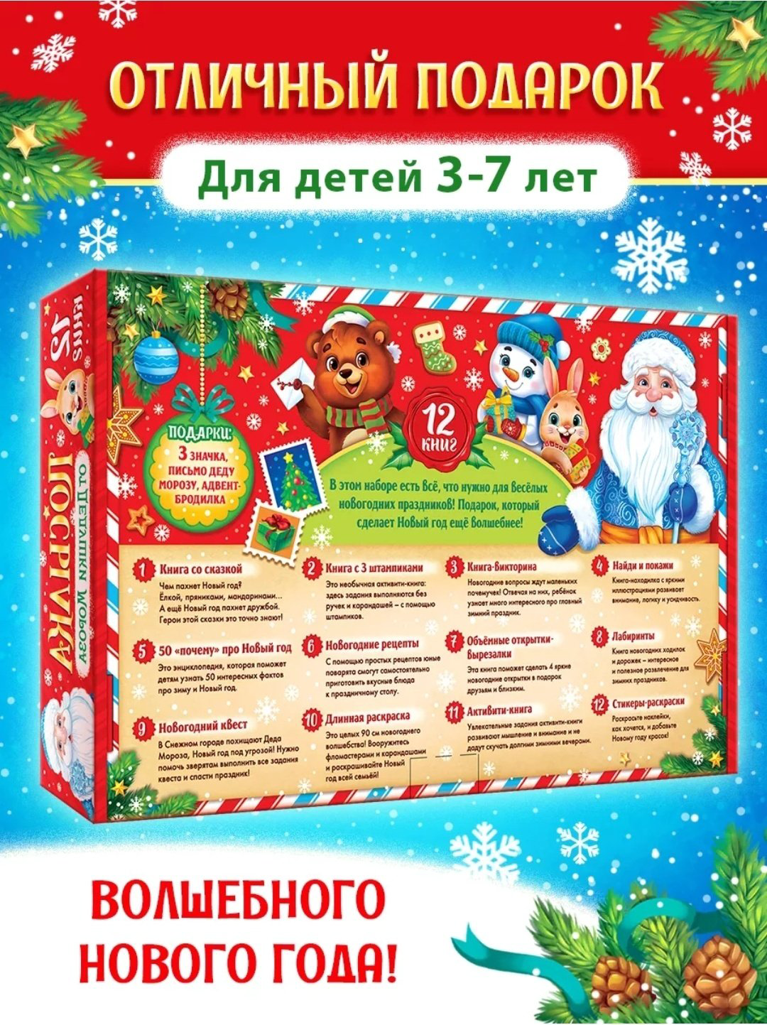 Буква-ленд Большой Новогодний Подарок новогодний бокс купить,NaN