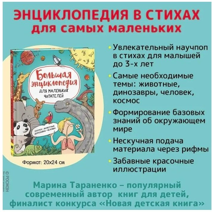 Книга М. Тараненко: Большая энциклопедия для маленьких читателей купить,NaN