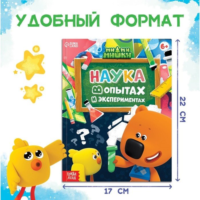 Книга Наука в опытах и экспериментах купить,NaN