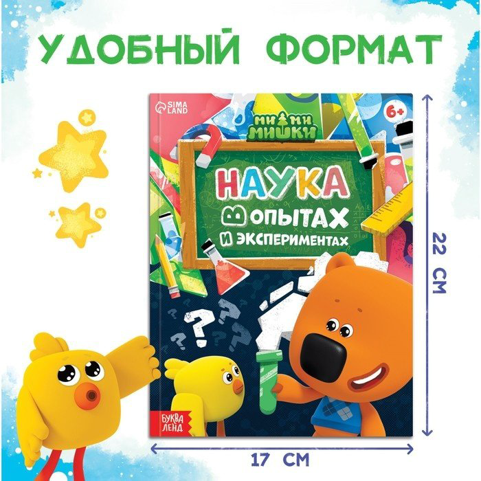Книга Наука в опытах и экспериментах купить,NaN