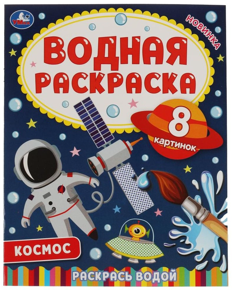 Раскраска УМка Космос-2 9785506067443 купить,NaN