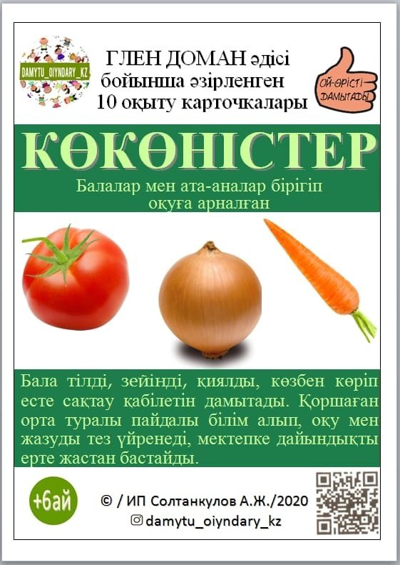 Книга Солтанкулов А.Ж.: Овощи купить,NaN