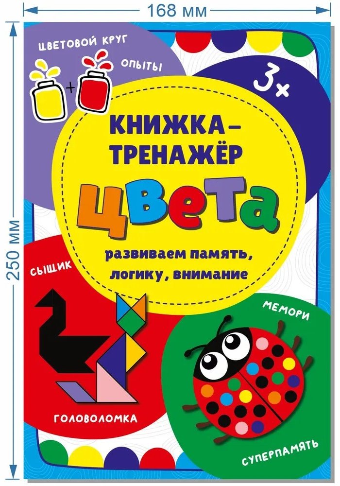 Книга Без автора: Изучаем цвета. Книжка тренажер для детей купить,NaN