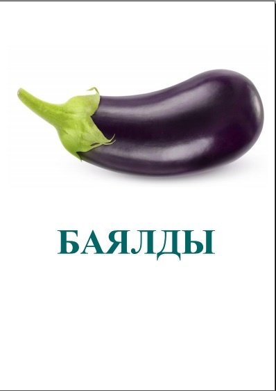 Книга Солтанкулов А.Ж.: Овощи купить,NaN