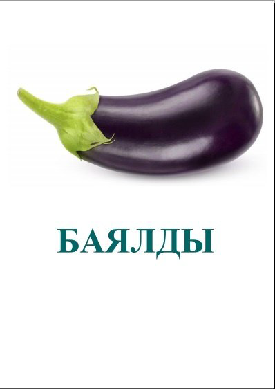 Книга Солтанкулов А.Ж.: Овощи купить,NaN