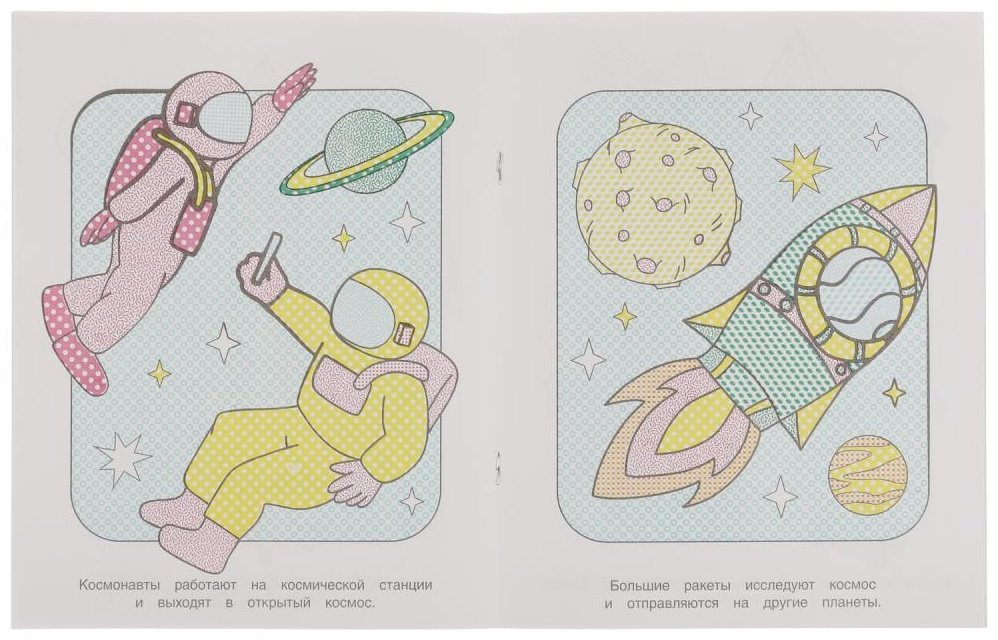 Раскраска УМка Космос-2 9785506067443 купить,NaN