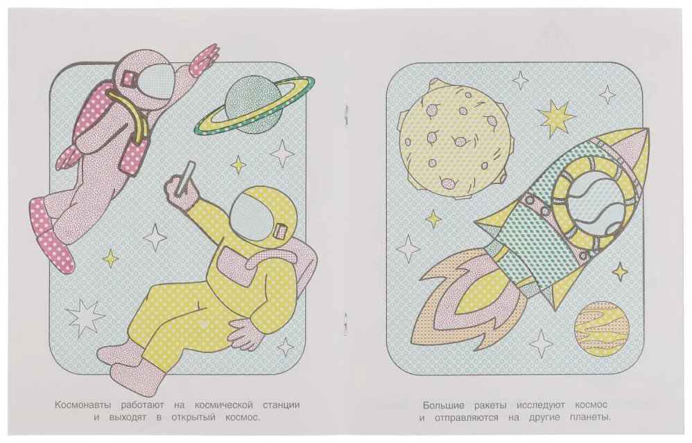 Раскраска УМка Космос-2 9785506067443 купить,NaN