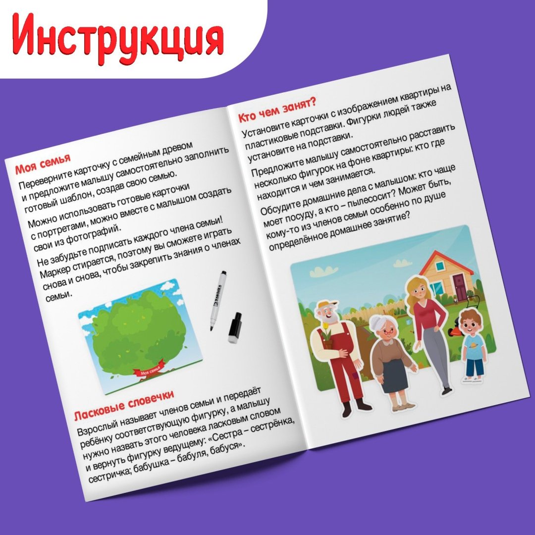 Обучающий набор IQ-ZABIAKA наша семья купить,NaN