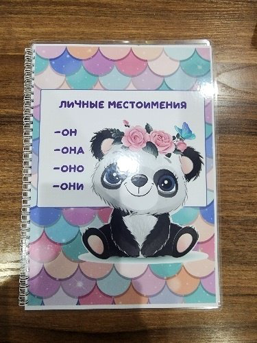 Обучающий набор Обучающий набор Личные местоимения купить,NaN