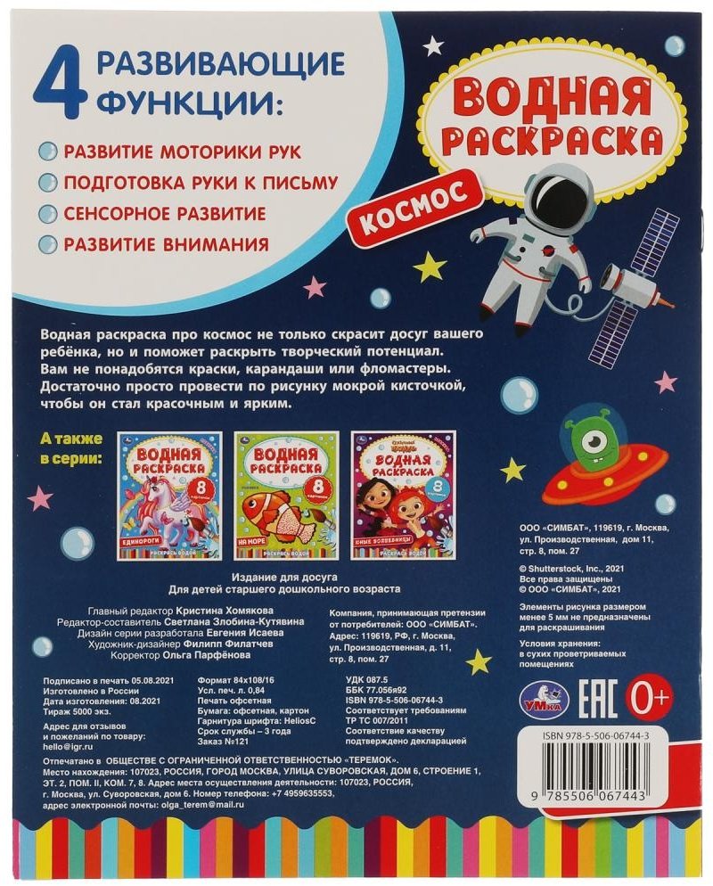Раскраска УМка Космос-2 9785506067443 купить,NaN