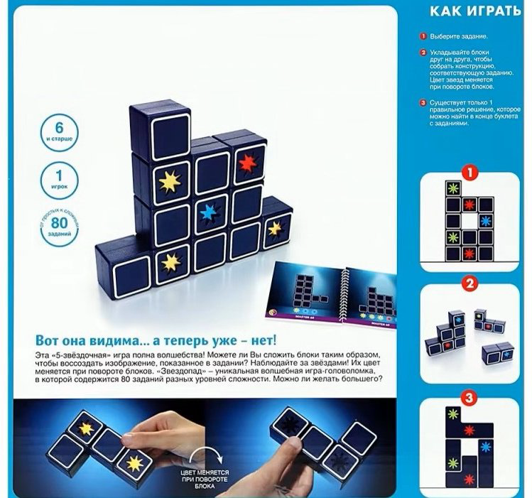 Настольная игра Логическая игра Звездопад Тетрис купить,NaN