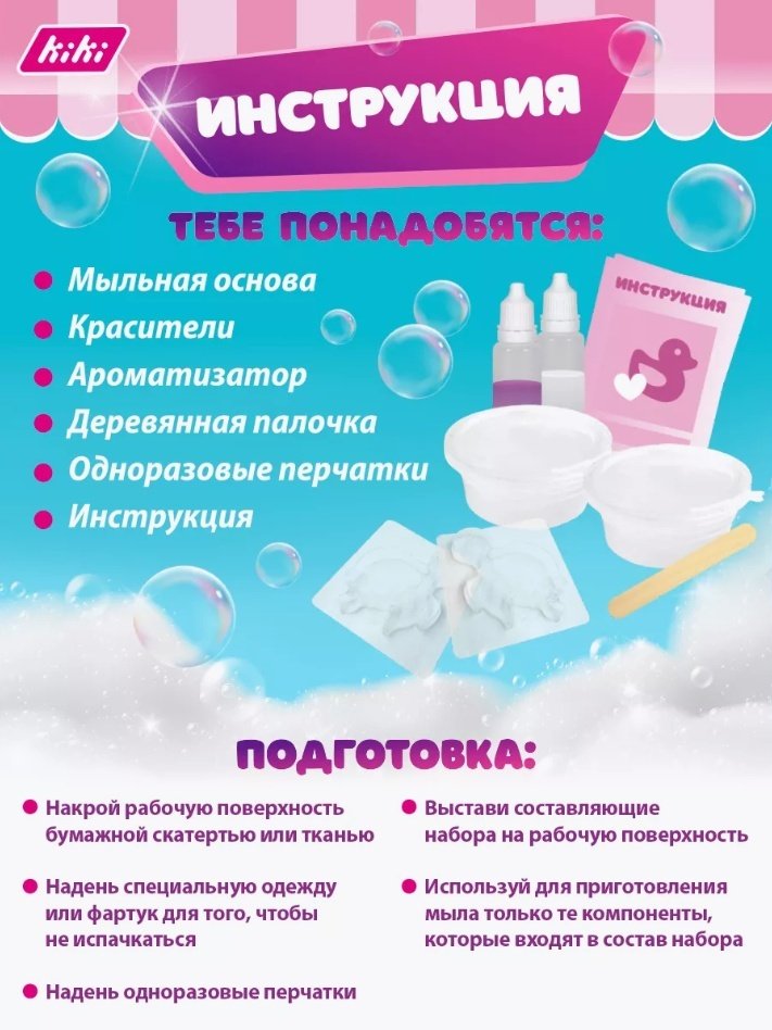 Набор для мыловарения KiKi NM002 купить,NaN
