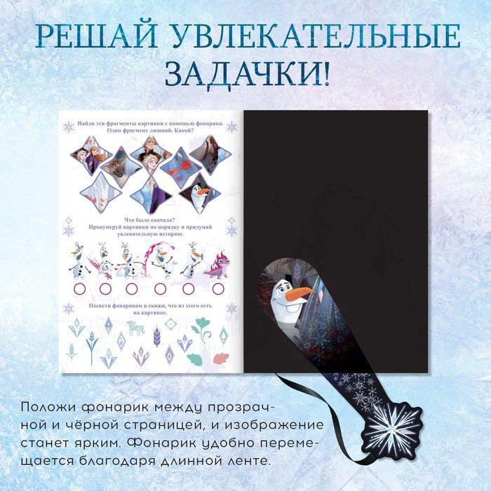 Книга Дубовая С.: В поисках чуда!, Холодное сердце 7867213 купить,NaN
