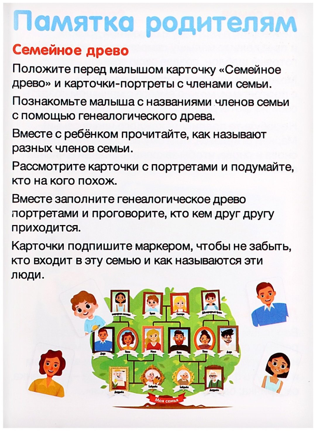 Обучающий набор IQ-ZABIAKA наша семья купить,NaN