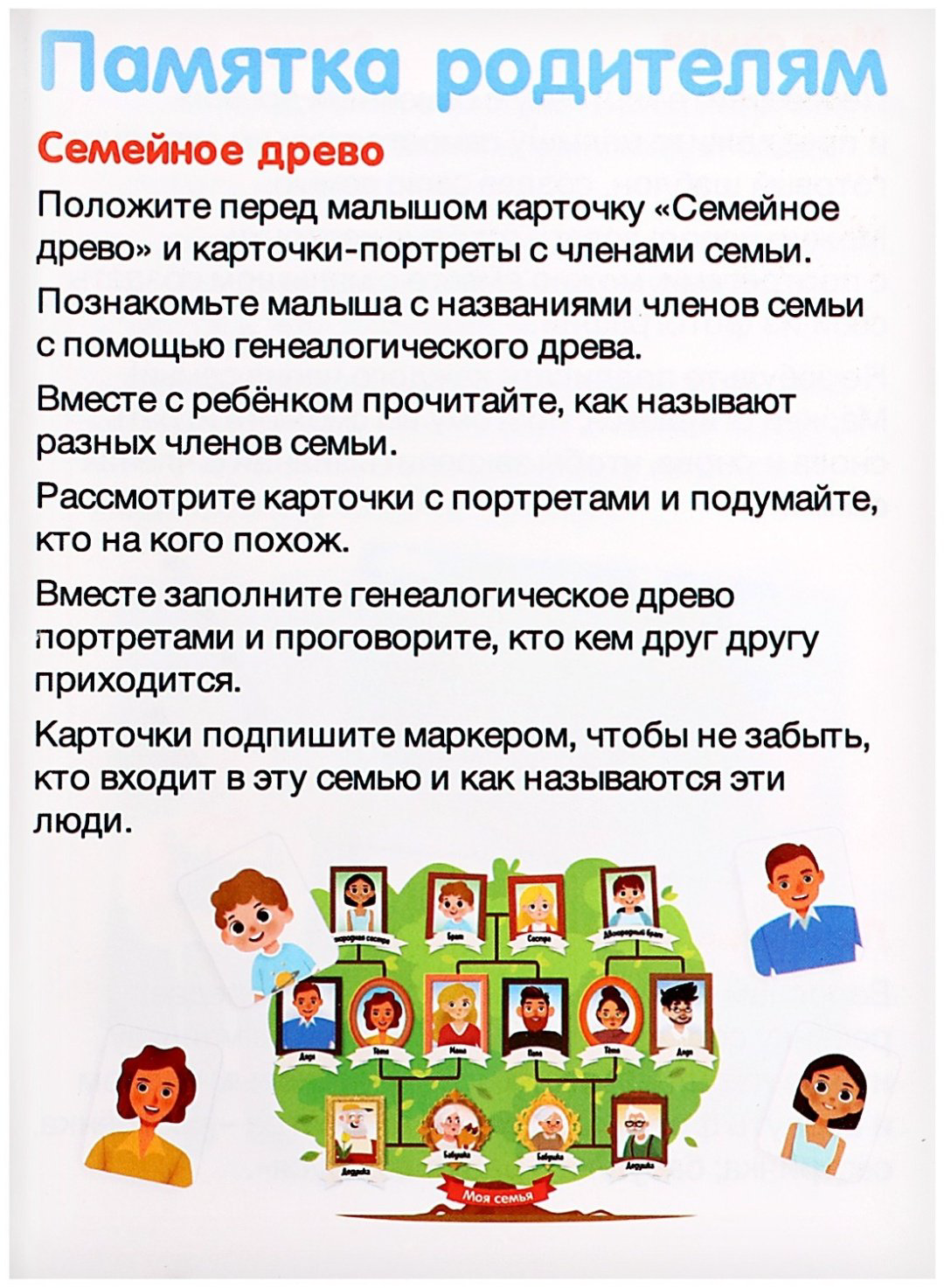 Обучающий набор IQ-ZABIAKA наша семья купить,NaN